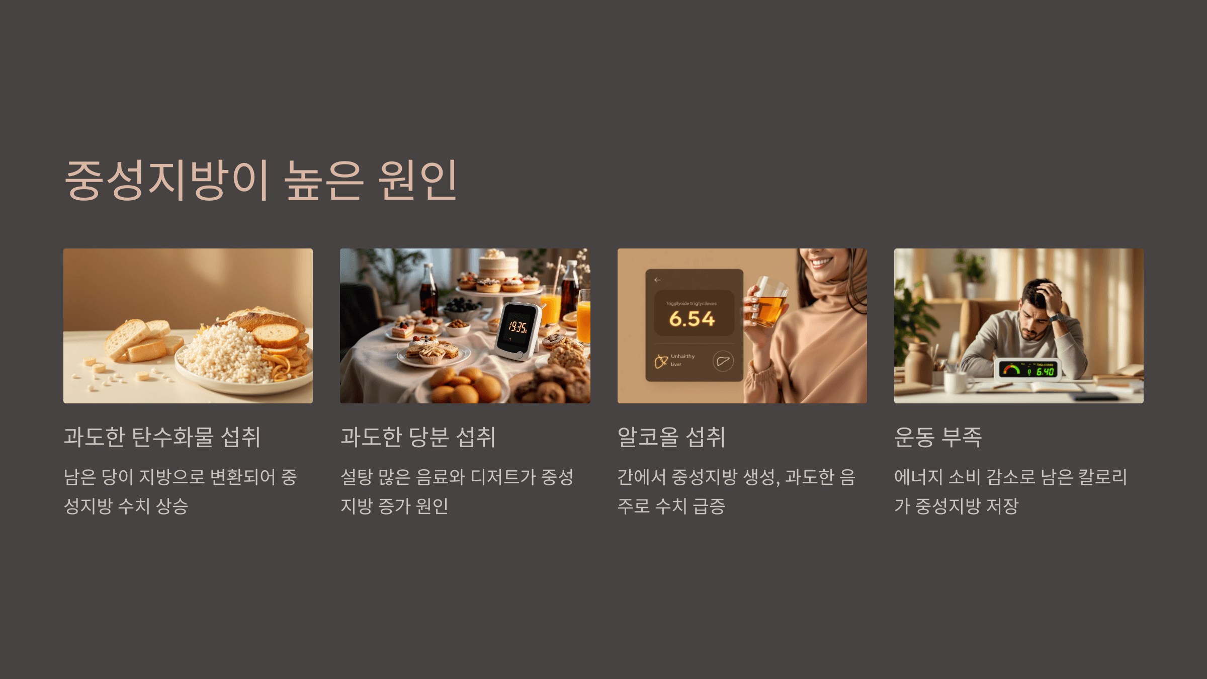 중성지방과 관련된 사진입니다.