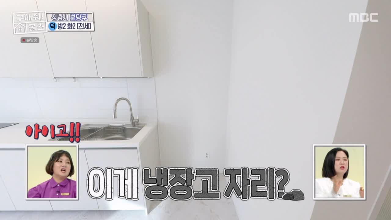 구해줘홈즈 성남시 분당구 대장동 <이 집이 안 될 턱이 있나> 매물 가격 및 구조 인테리어 리모델링 최종선택 소개 다시보기