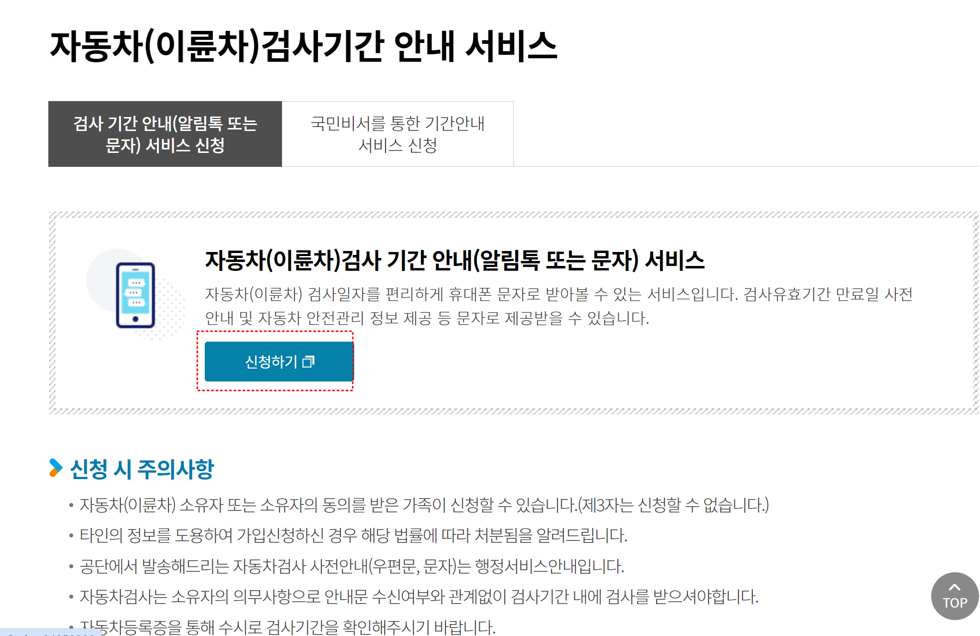 자동차검사기간 조회 하고 자동차검사 과태료 피하기 5