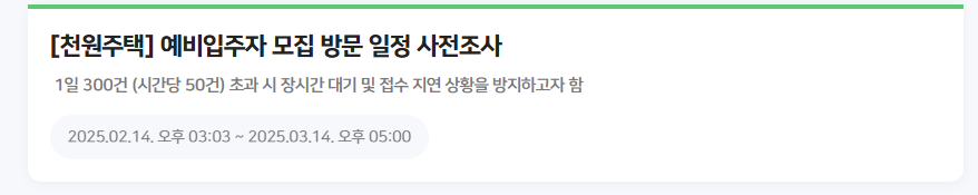 천원주택 신청방법 위치 보증금 혜택