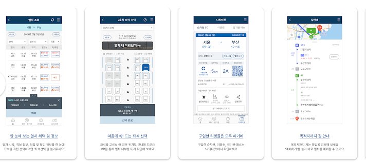 2025 추석 KTX예매 꼭 알아야할 성공꿀팁 (출처: 코레일)