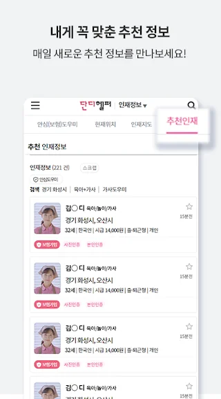 베이비시터 선생님 구인 앱 추천 구직 어플-22 베이비시터 선생님 구인 앱 추천 구직 어플-22