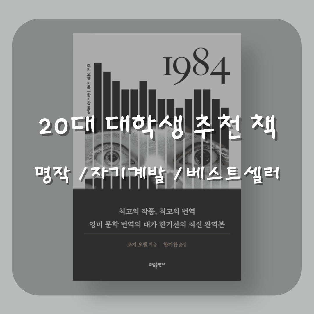 20대 대학생 추천 도서