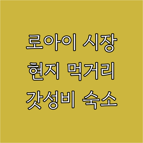 보홀 로아이 로컬 시장 먹거리 리스트..