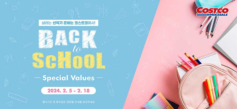 2024년 2월 코스트코 휴무일&amp;#44; 설연휴 영업 매장&amp;#44; 할인행사