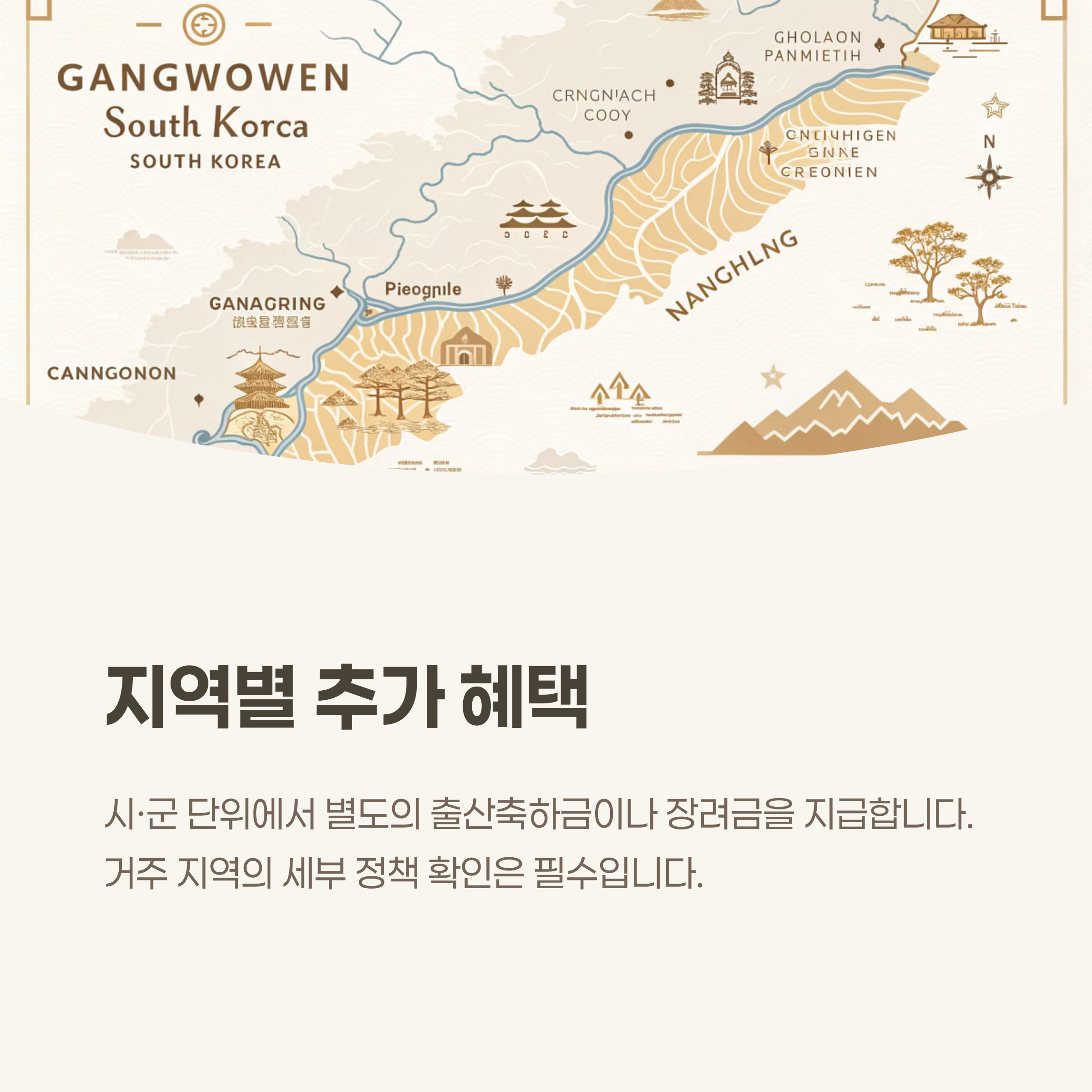 지역별 추가 혜택 및 예외사항