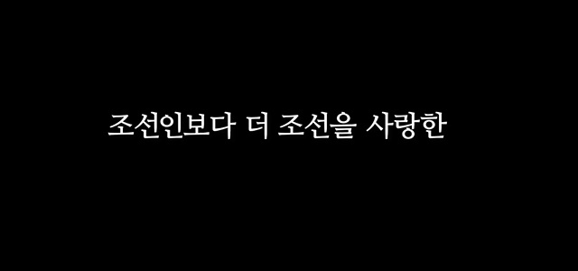 영화 무명 쿠키영상 후기 줄거리 해석