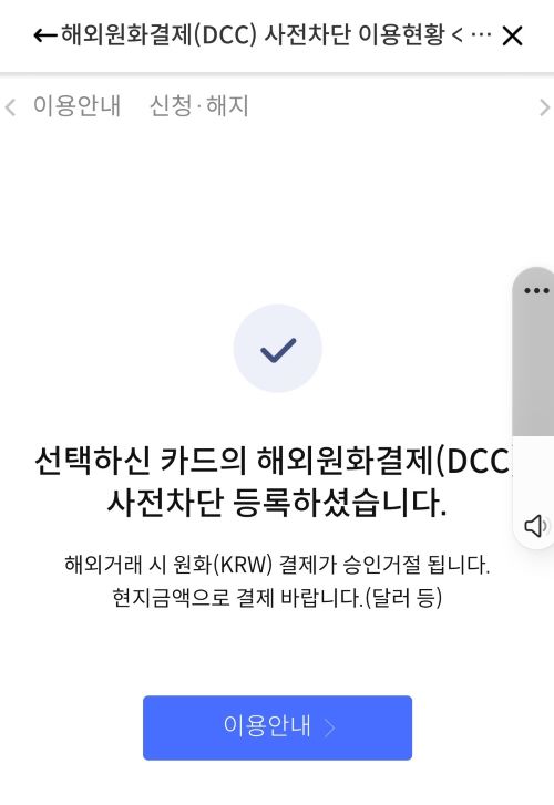 신한pay앱으로 해외원화결제 사전차단 서비스 신청 방법