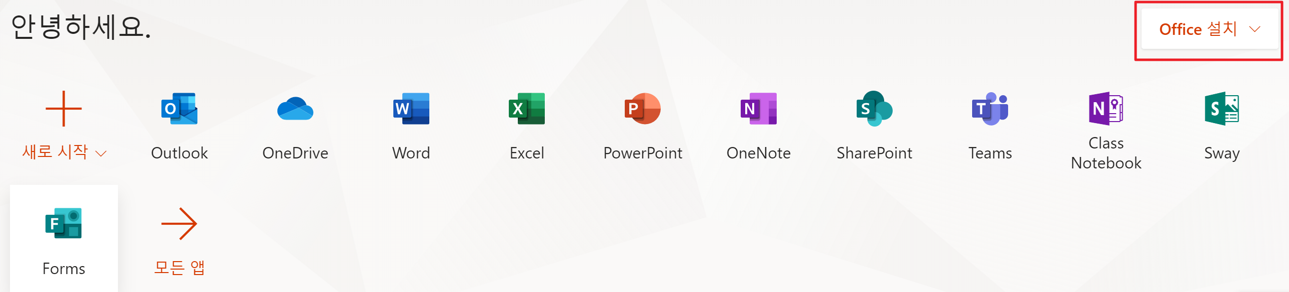 오피스 365설치5