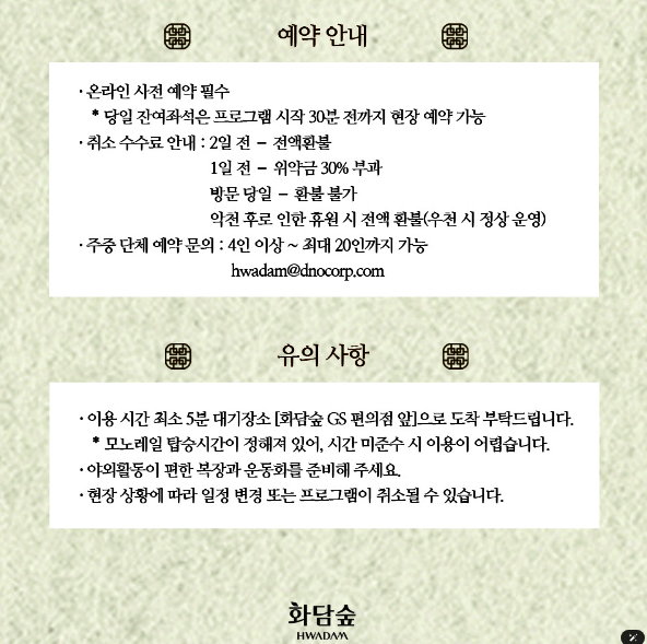 화담숲 예약