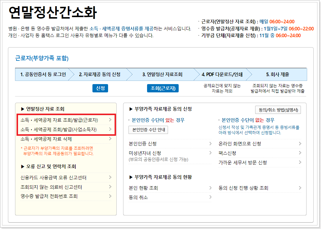 소득세액공제 자료 조회/발급