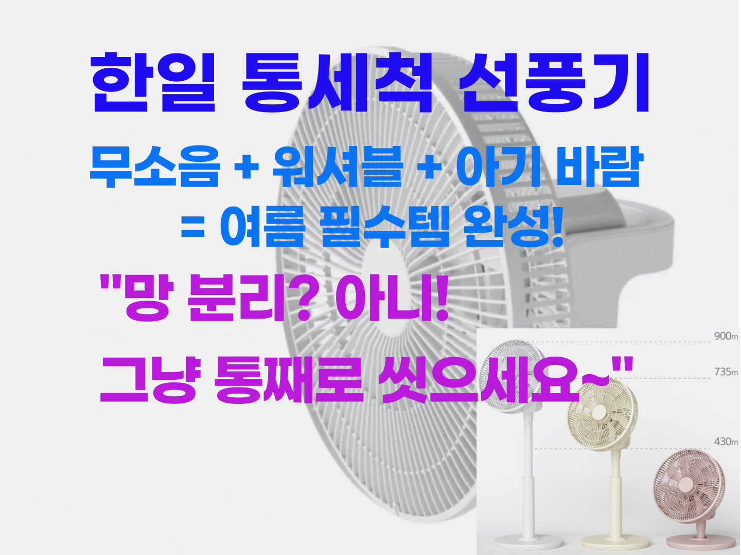 한일 통세척 워셔블 선풍기 써큘레이터