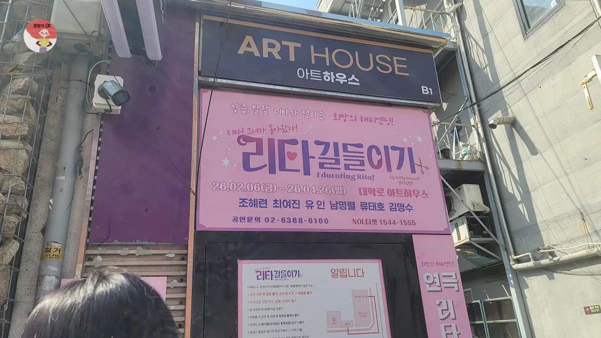 리타길들이기 티켓 매표소