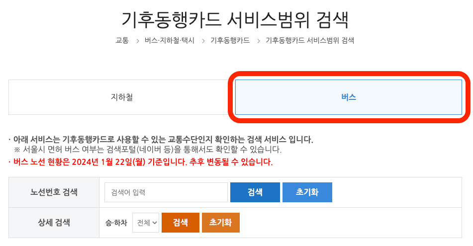 버스 이용가능범위 검색