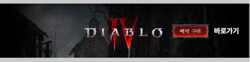 디아블로
