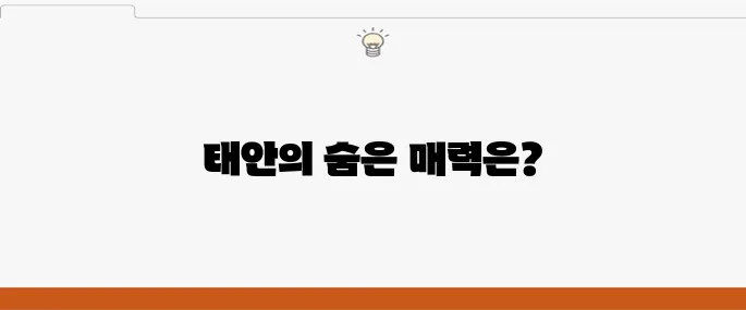 태안에서 꼭 가봐야 할 여행지 10곳과 추천 여행 코스를 소개합니다.