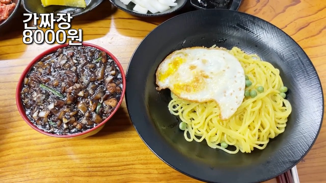 간짜장 8,000원. 계란후라이를 올려 줘서 비주얼도 좋아요.