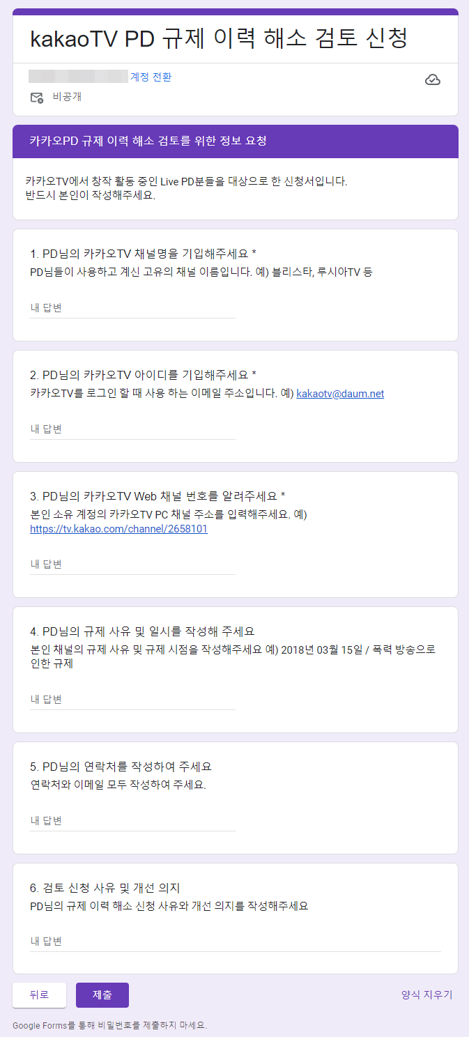 카카오tv PD 규제 이력 해소 검토 신청(2)