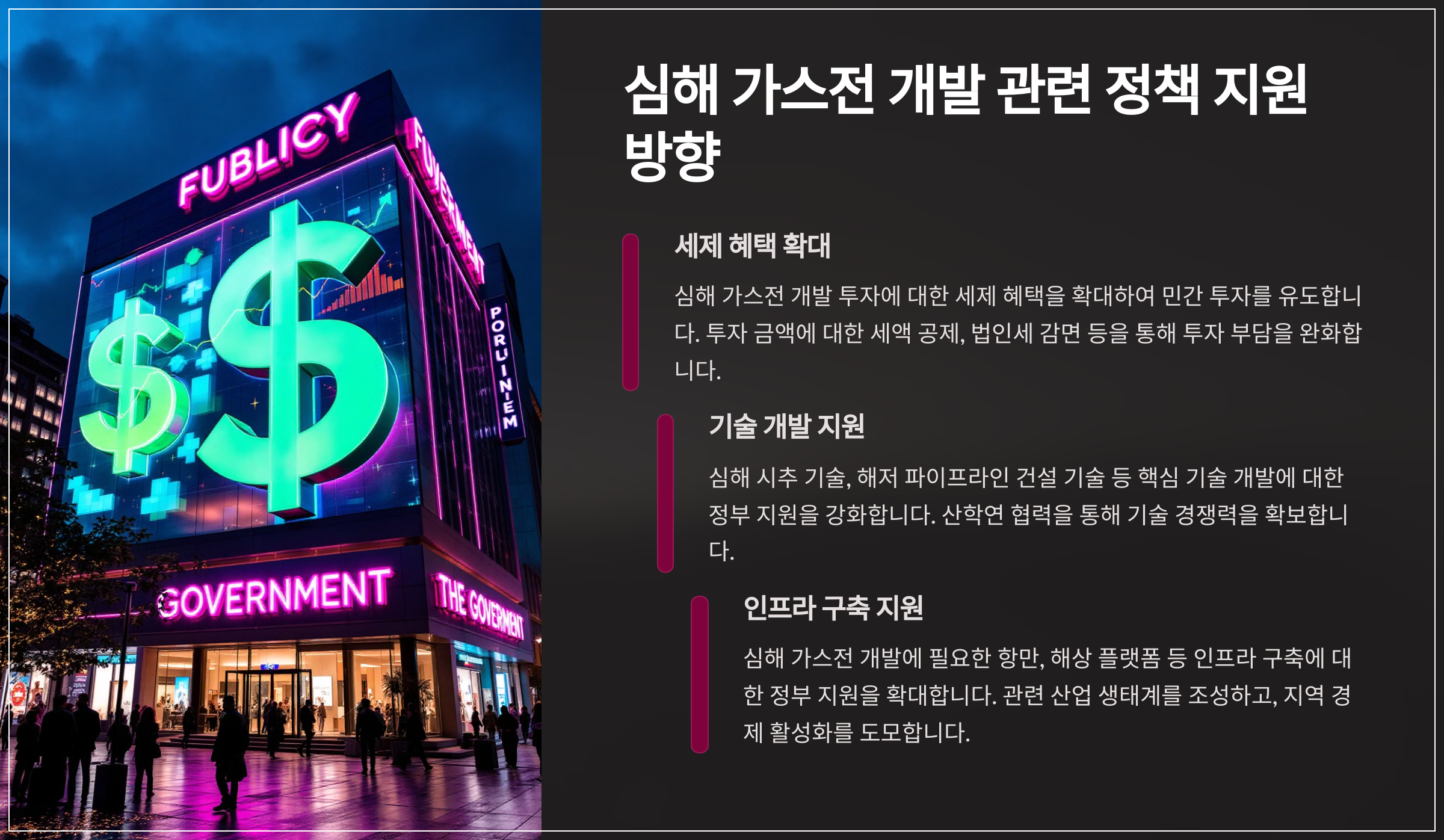 심해 가스전 개발 관련 정책 지원 방향