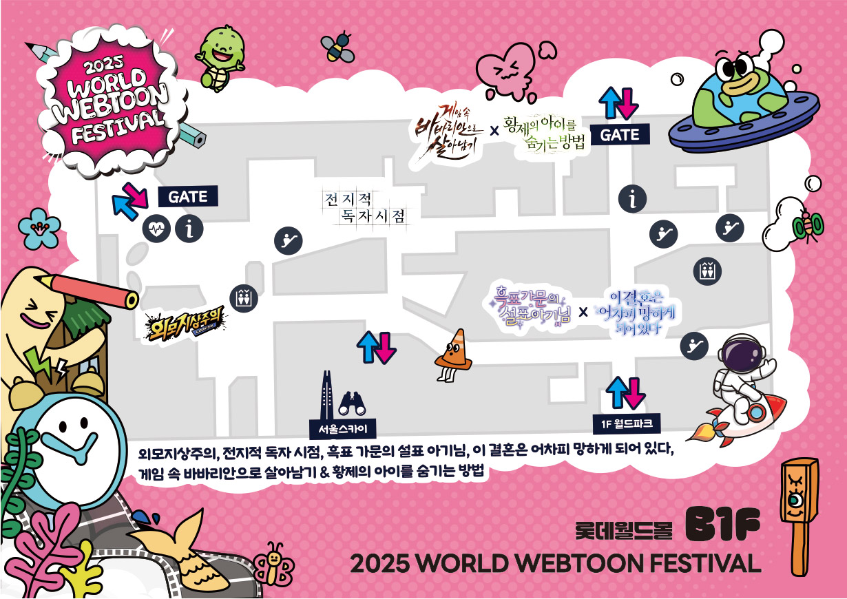 월드 웹툰 페스티벌