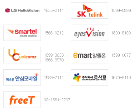 알뜰폰-고객센터