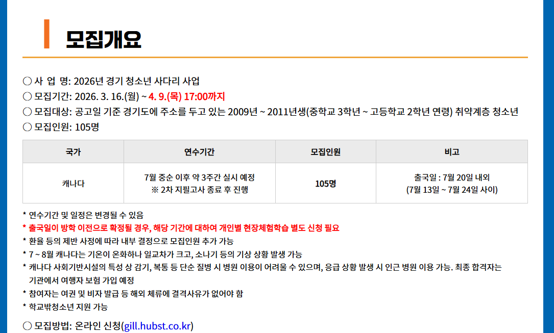 경기 청소년 사다리 사업 모집개요