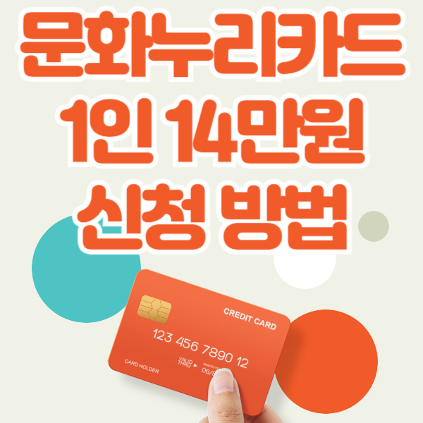 문화누리카드