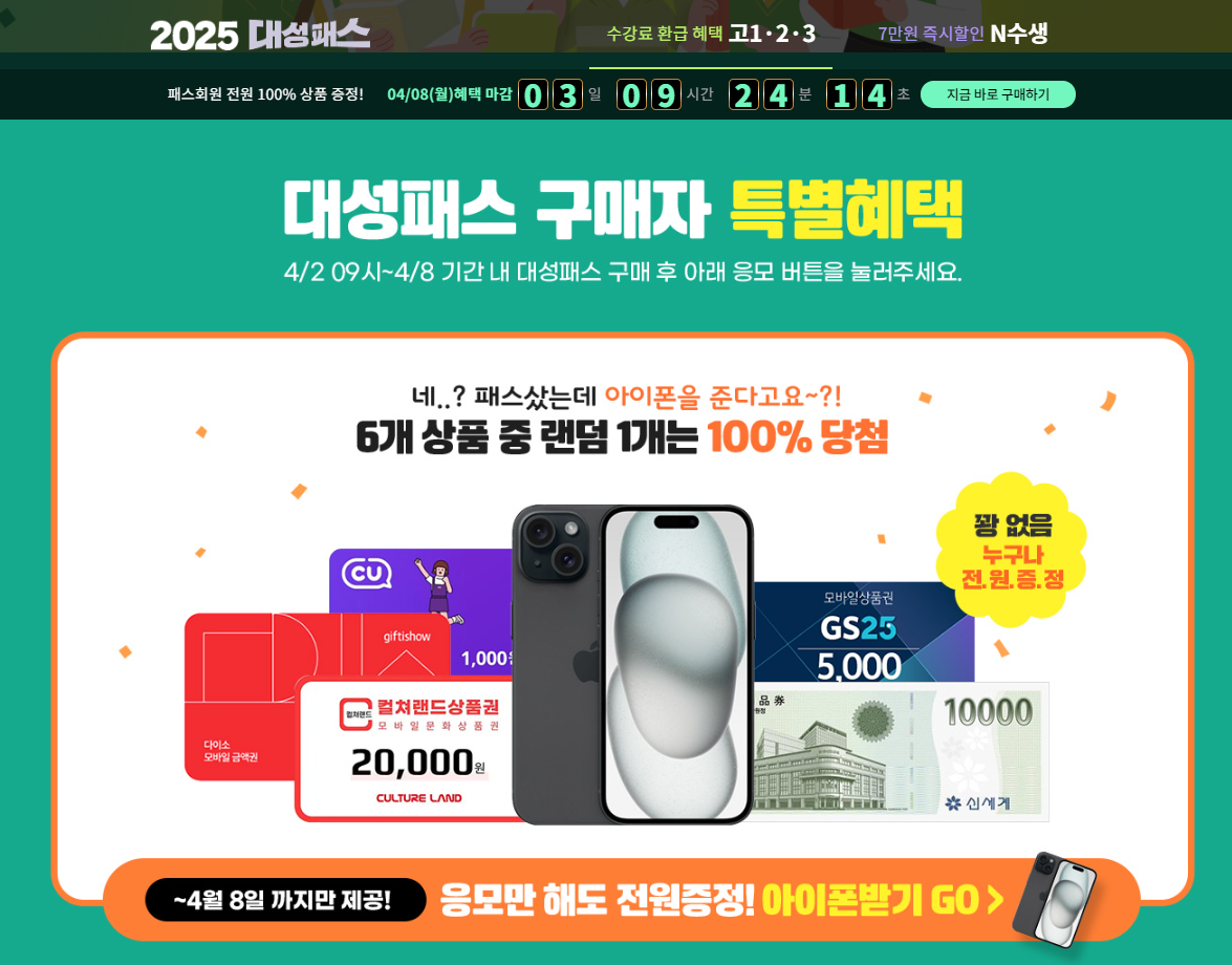 대성마이맥-19패스-이벤트