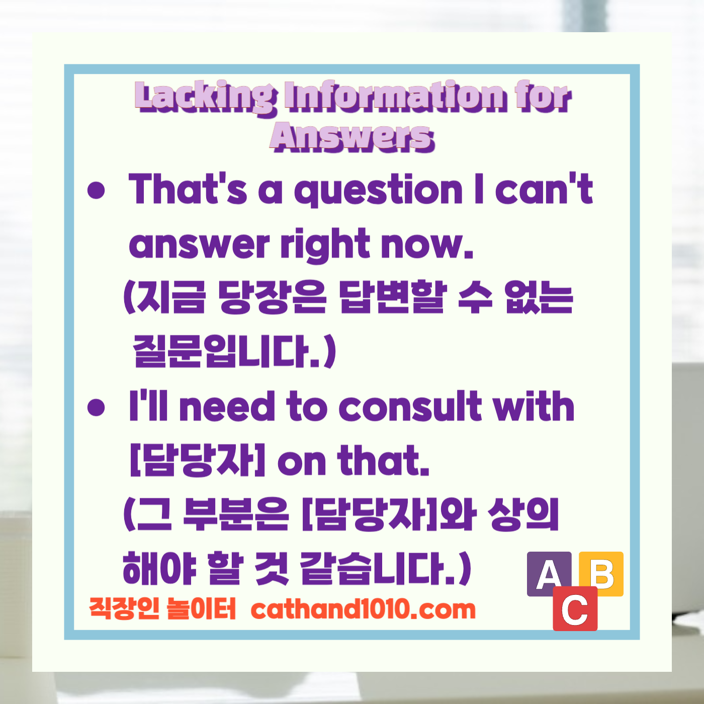 비즈니스영어, 직장인영어