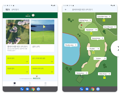 2023 골프규칙 애플리케이션