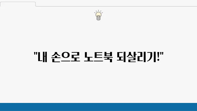 삼성 NT900X5L 노트북 배터리 셀프 교체 완벽 가이드