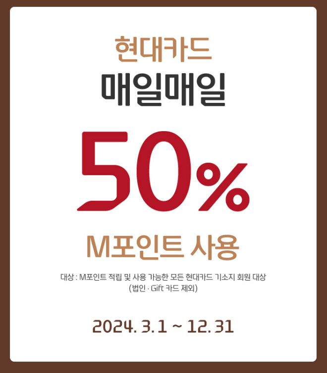 현대카드 M 포인트 사용