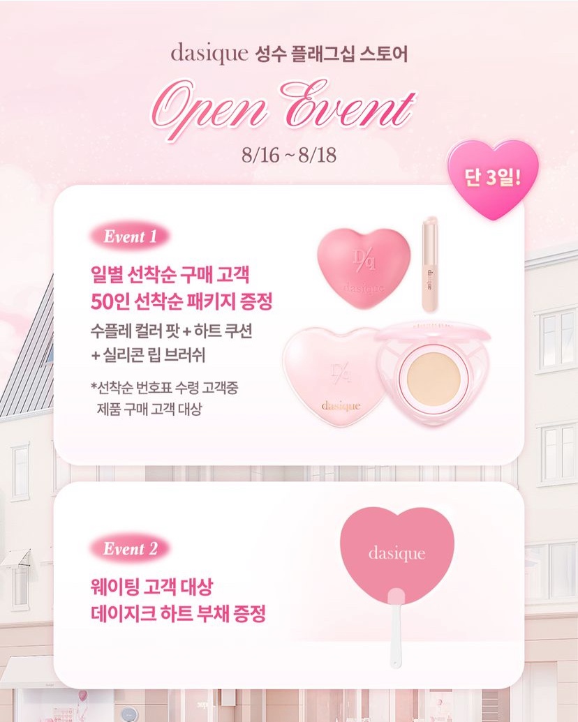 성수 데이지크 플래그십 스토어 &amp; 카페