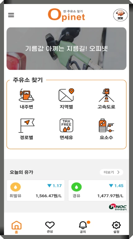 내 근처 24시간 주유소 고급휘발유 싼곳 찾기 오피넷 모바일앱 화면