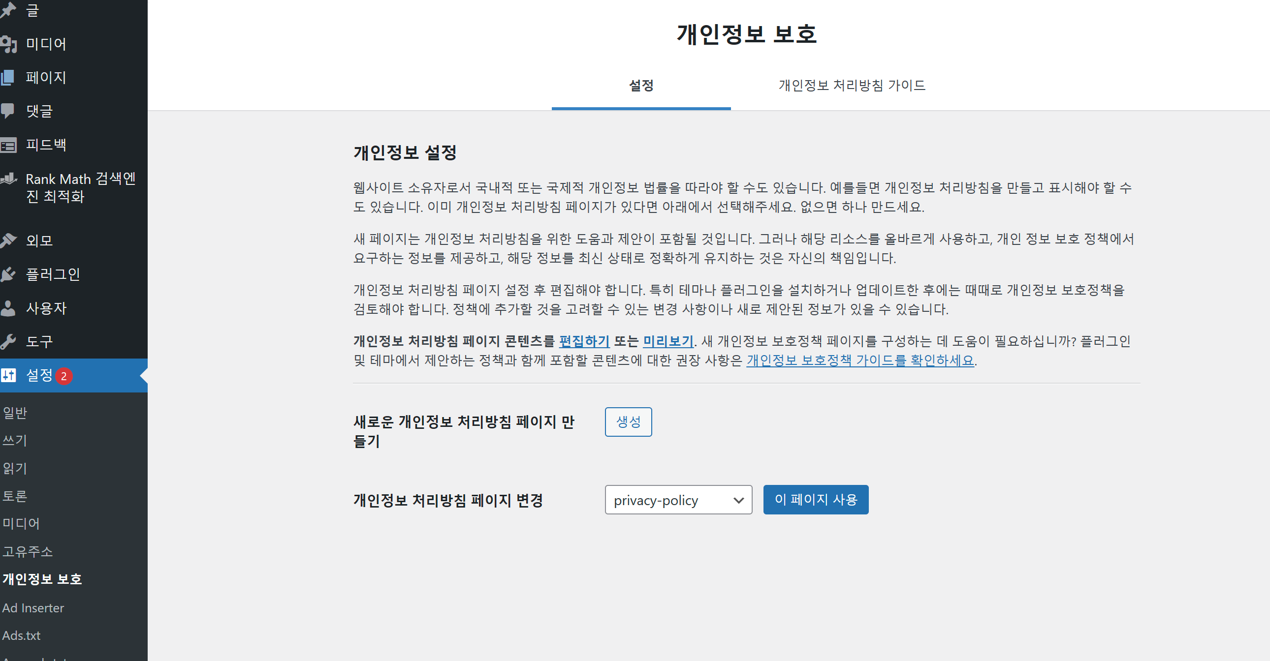 워드프레스는 GDPR 메세지