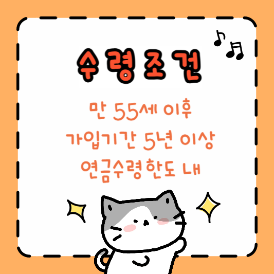 수령조건