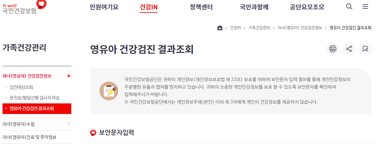 영유아 건강검진 시기 대상자 조회 문진표 작성