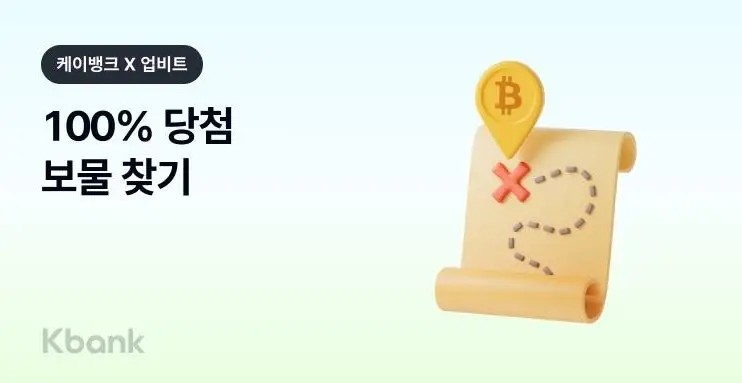케이뱅크-보물찾기-이벤트