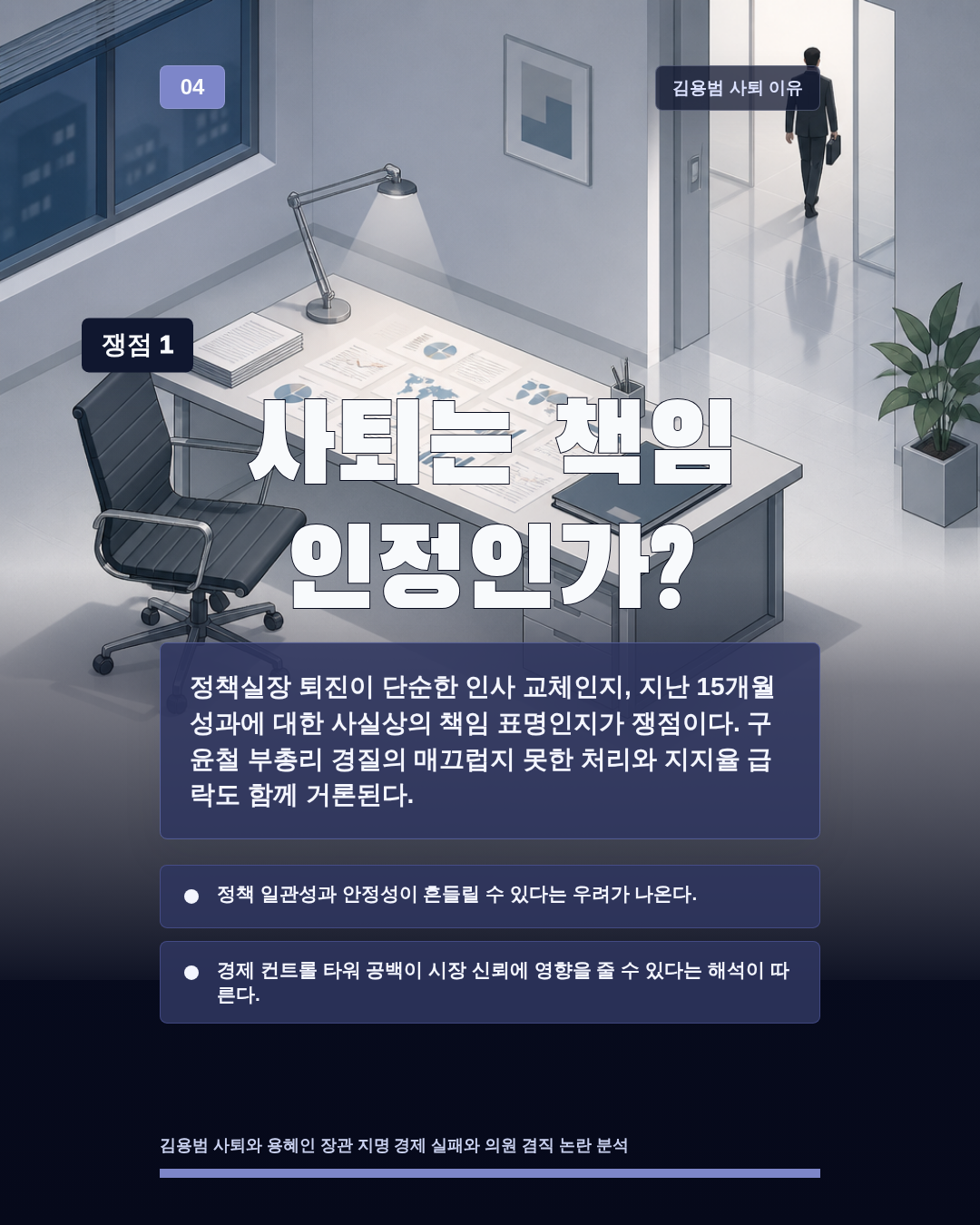 사퇴는 책임 인정인가?