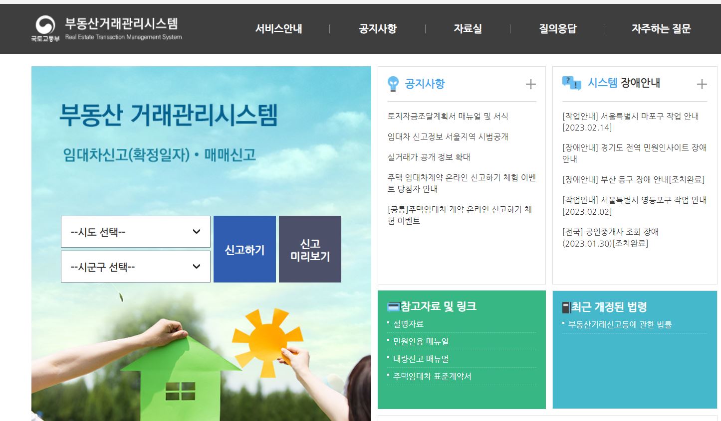 부동산거래관리시스템 홈페이지 화면
