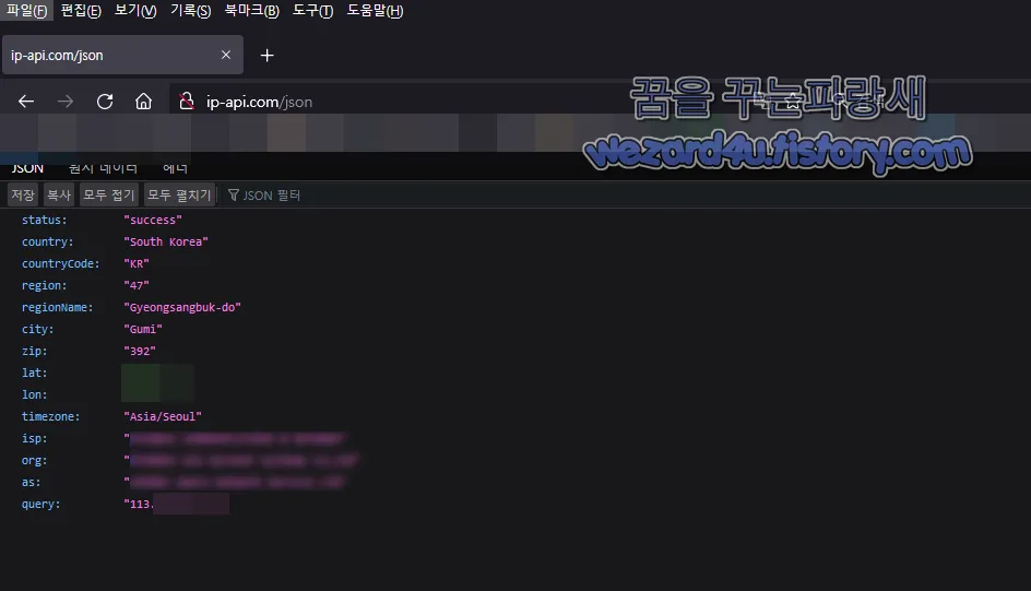 반환된 JSON