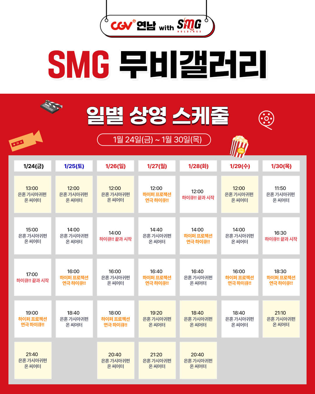 은혼 가시아귀편 온 씨어터