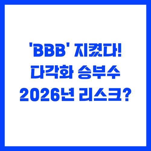 타이슨 푸드, 사업 다각화로 'BBB..
