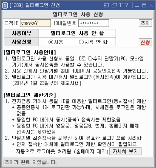 멀티로그인 신청 화면