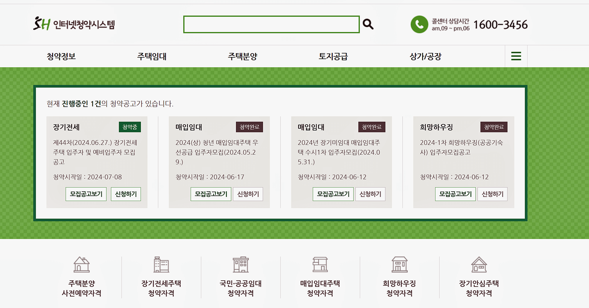 SH공사-청약하기