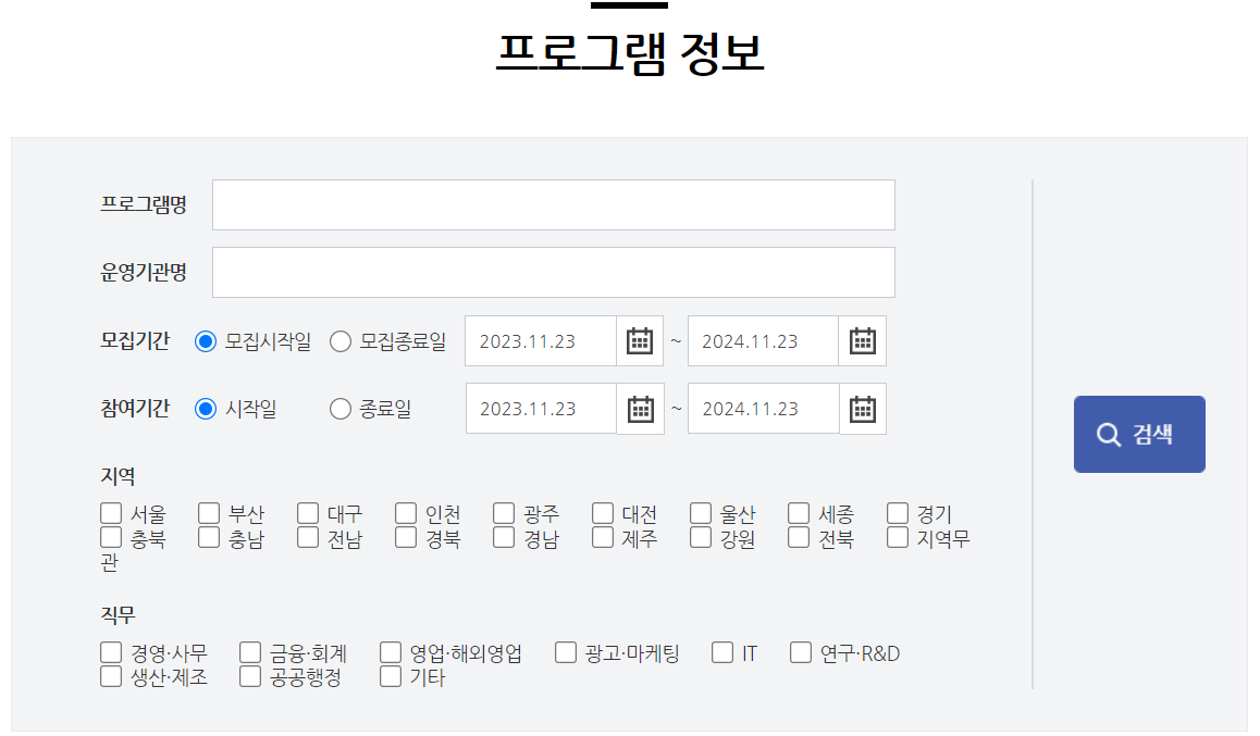 미래내일 일경험 사업
