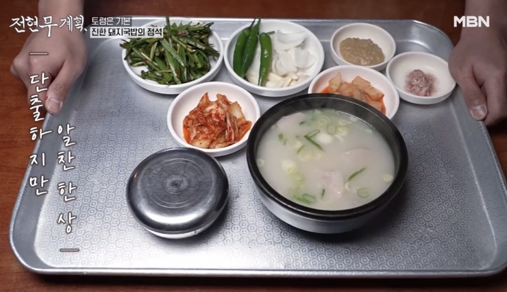전현무계획 맛집 서울역 할매카세 순덕이네 고향포차 뽀얀 국물 부산 안동돼지국밥 물떡 장우손부산어묵
