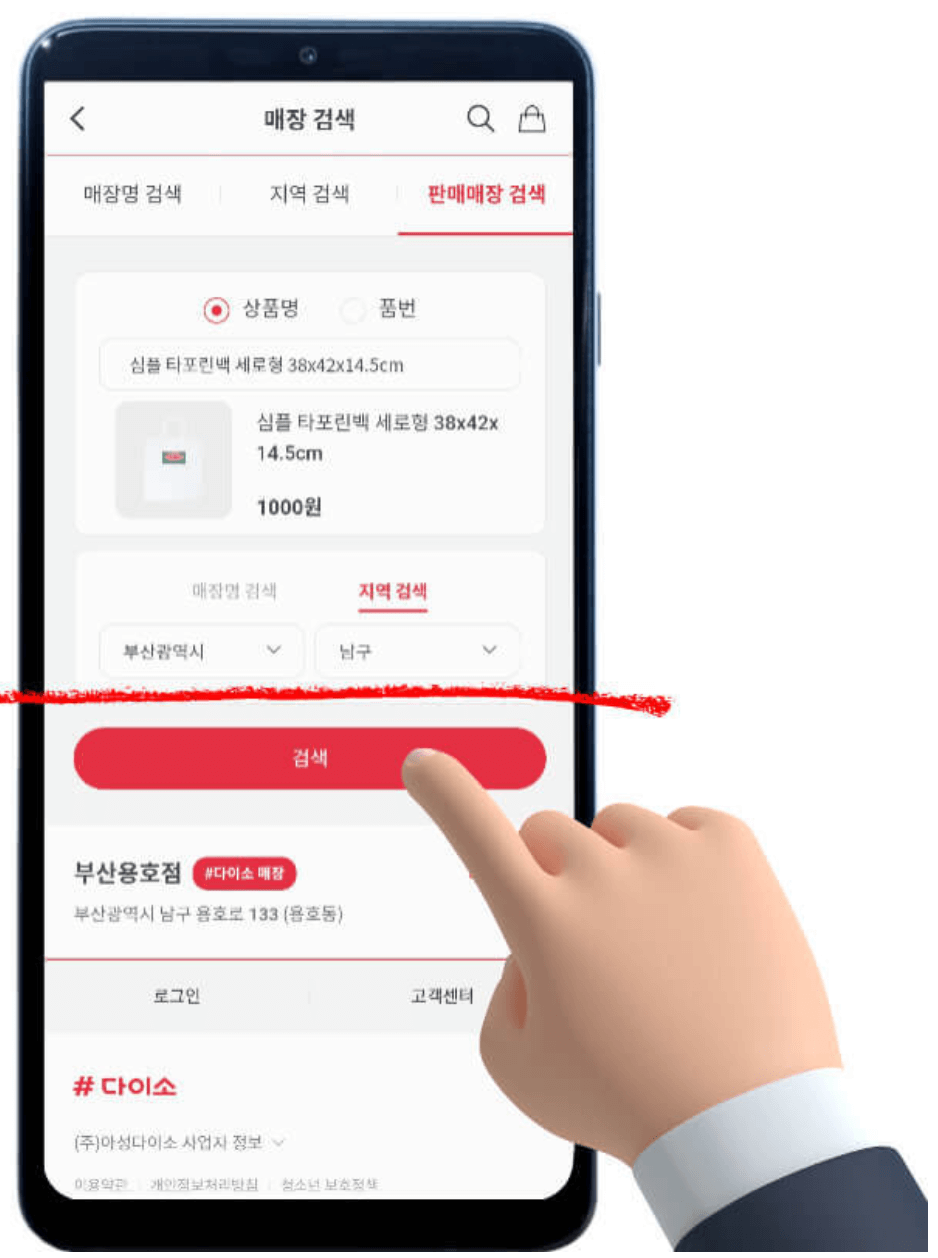 다이소-재고-조회-쉽고-간단하게-확인하기