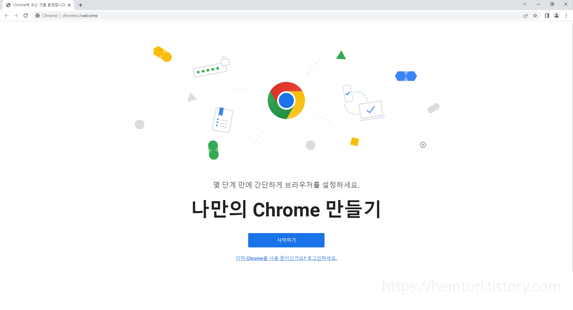 구글 크롬(google chrome) 브라우저 설치 파일을 다른pc에서 옮겨와 실행하여 윈도우 재설치 한 pc에서 chrome 브라우저 설치에 성공한 화면