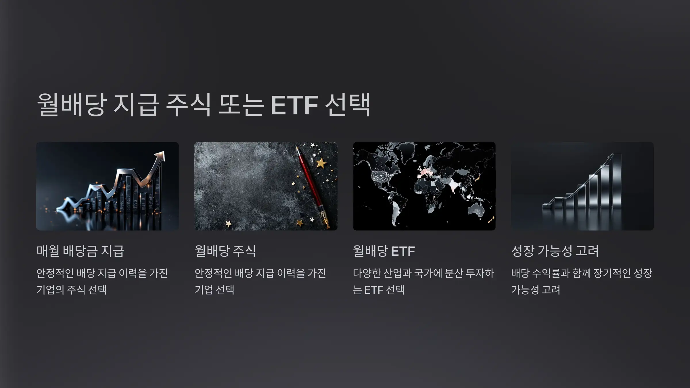 해외 배당 주식으로 월배당 받는 투자 방법